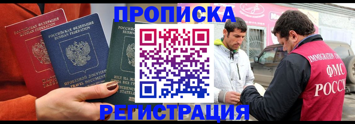 временная регистрация гарантия в Абакане