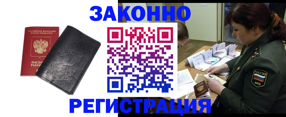 прописка гарантия в Абакане