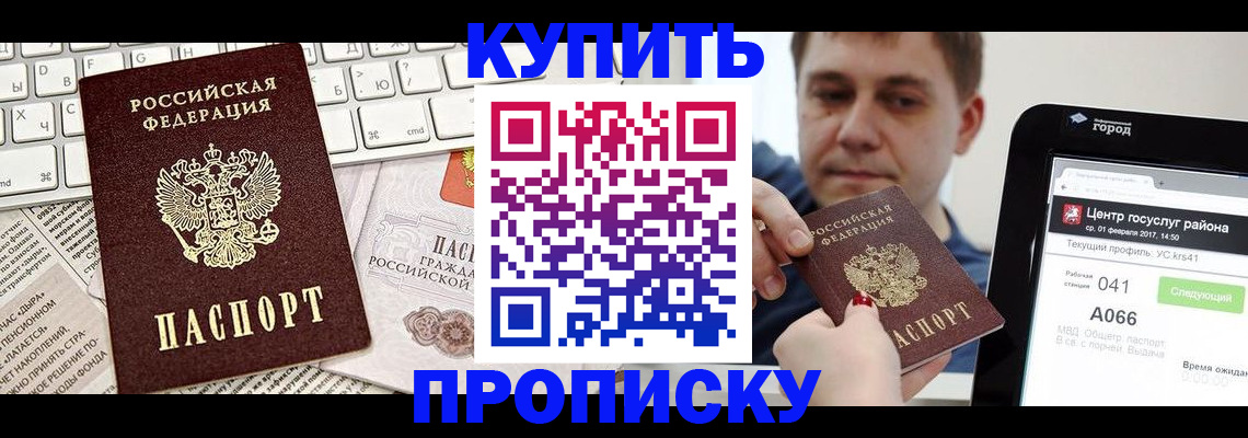 прописка для школы в Абакане